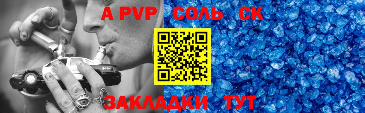 Alfa_PVP крисы CK  Вход с VPN  наркошоп  Апатиты  APVP кристаллы 