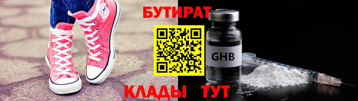 БУТИРАТ BDO 33%  Вход с VPN  Апатиты 