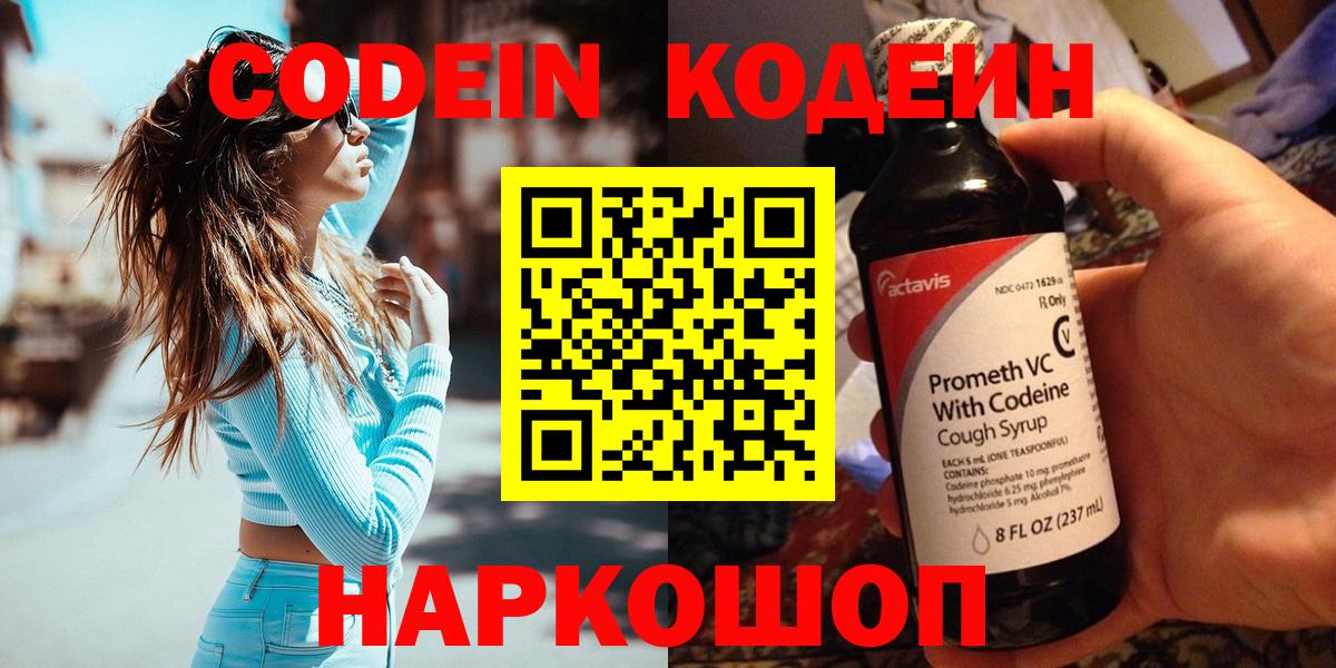 Кодеиновый сироп Lean напиток Lean (лин) Апатиты